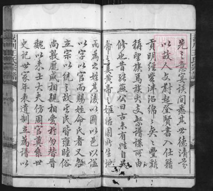 江西省上饶市广丰区泉波镇王氏族谱-茗川王氏宗谱.pdf电子版插图2