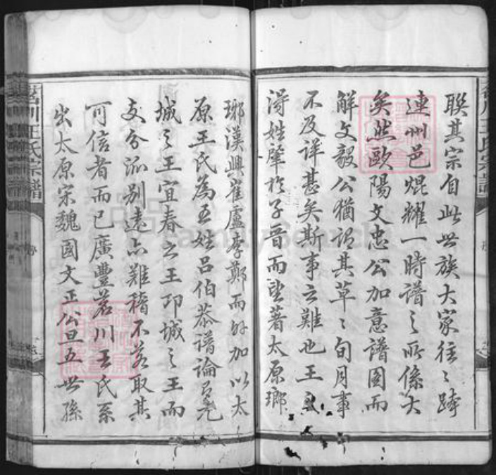 江西省上饶市广丰区泉波镇王氏族谱-茗川王氏宗谱.pdf电子版插图3