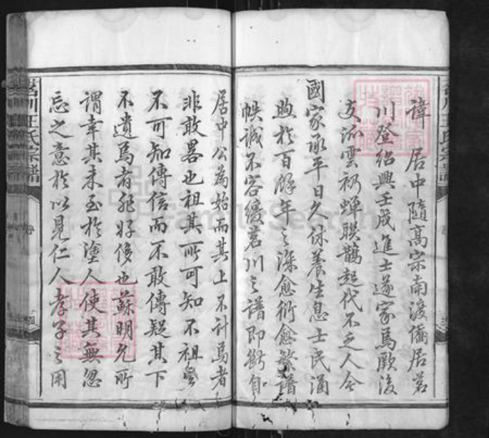 江西省上饶市广丰区泉波镇王氏族谱-茗川王氏宗谱.pdf电子版插图4