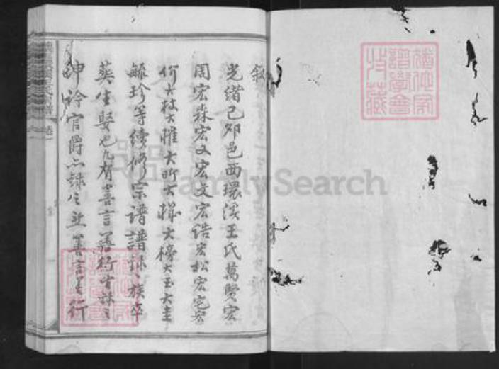 江西省上饶市玉山县王氏族谱-怀玉环溪王氏宗谱.pdf电子版插图1 江西省上饶市玉山县王氏族谱-怀玉环溪王氏宗谱.pdf电子版插图1