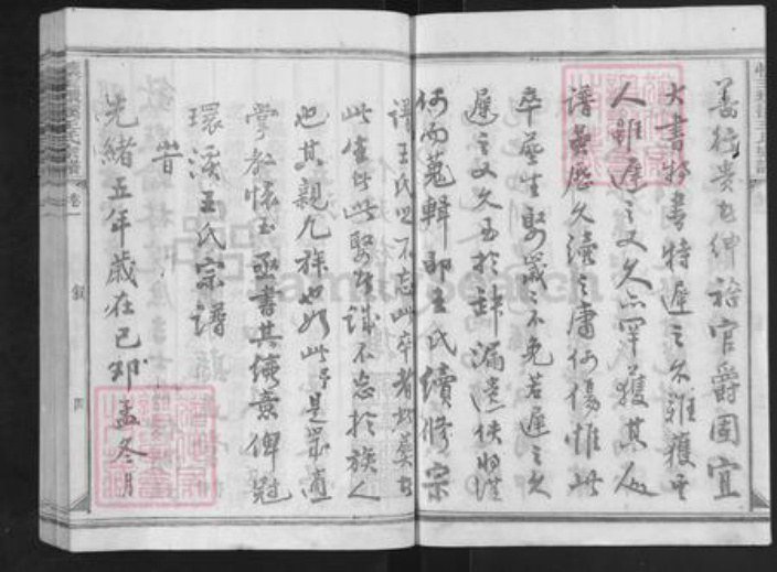 江西省上饶市玉山县王氏族谱-怀玉环溪王氏宗谱.pdf电子版插图4 江西省上饶市玉山县王氏族谱-怀玉环溪王氏宗谱.pdf电子版插图4