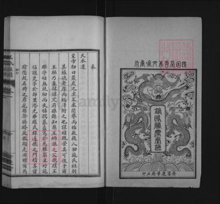 安徽省蚌端口市怀远县淝河乡王氏余庆堂族谱-王氏族谱.pdf电子版插图1
