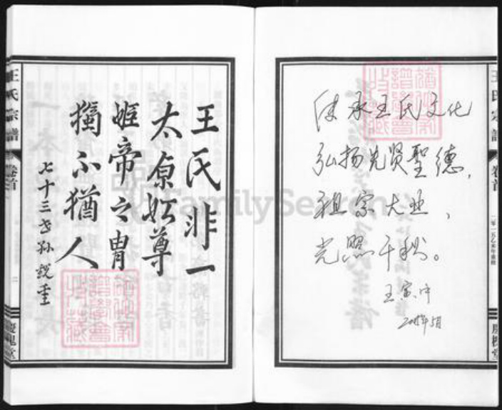 浙江省金华市兰溪市黄店镇王氏庆槐堂族谱-王氏宗谱.pdf电子版插图2