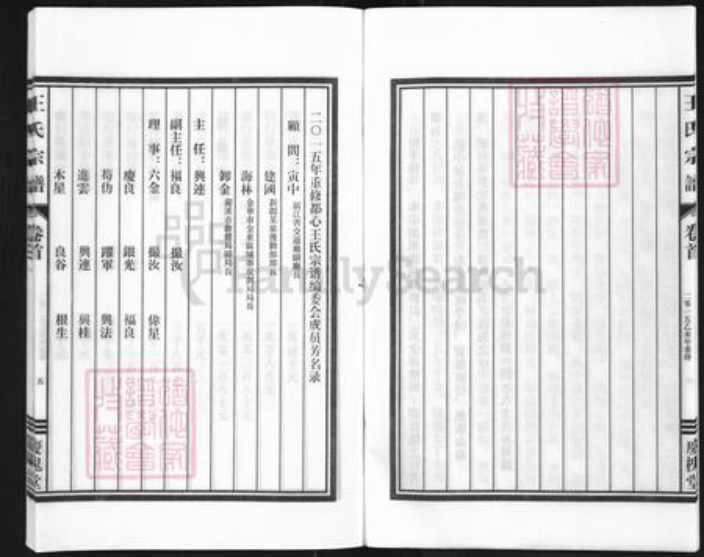 浙江省金华市兰溪市黄店镇王氏庆槐堂族谱-王氏宗谱.pdf电子版插图5