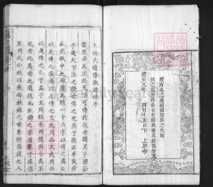 湖北省黄冈市团风县团风镇王氏三槐堂族谱-王杨宗谱.pdf电子版插图5