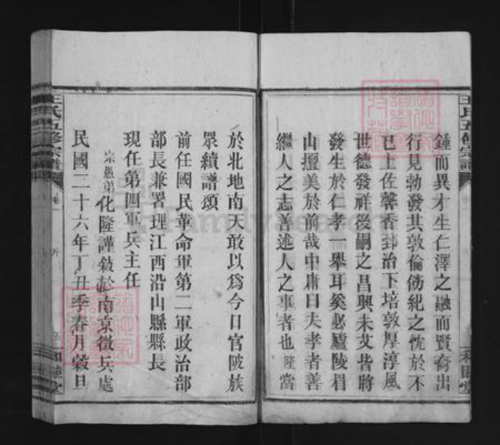 湖南省郴州市安仁县龙海镇王氏和睦堂族谱-王氏五修宗谱.pdf电子版插图5