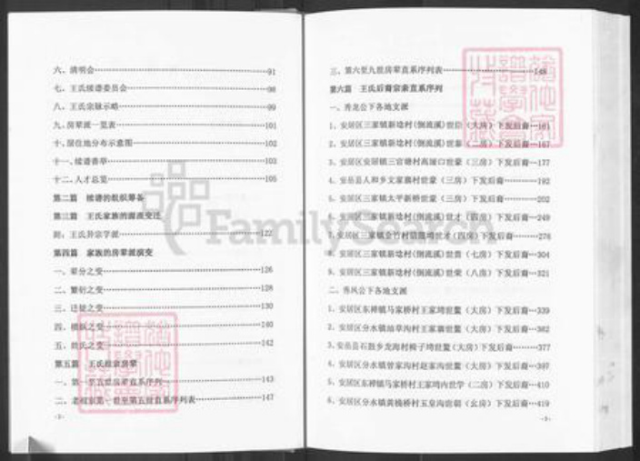 四川省遂宁市安居区三家镇王氏族谱-王氏族谱.pdf电子版插图5