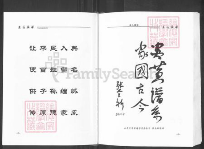 山东省泰安市新泰市王氏族谱-王氏族谱.pdf电子版插图3