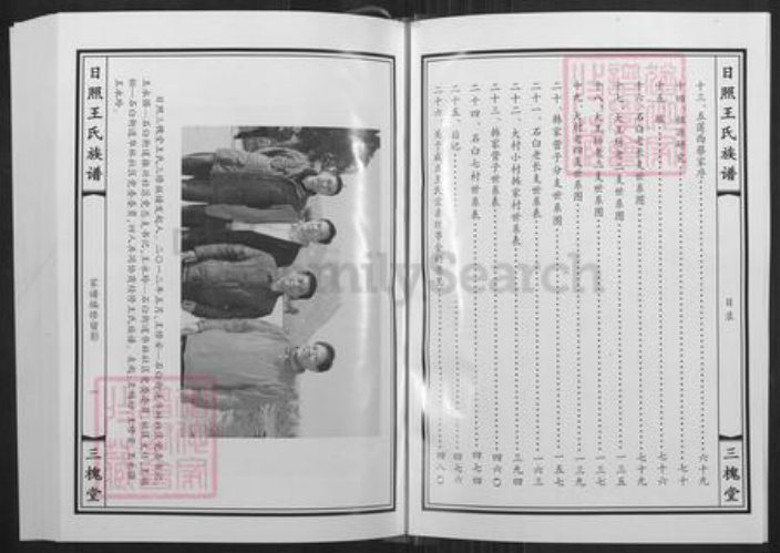 山东省日照市东港区王氏三槐堂族谱-日照王氏族谱.pdf电子版插图3