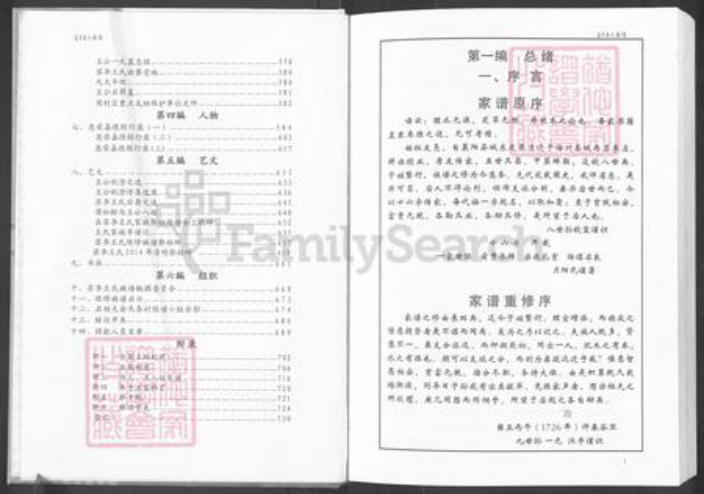 山东省淄博市周村区王氏时思堂族谱-苏李王氏族谱.pdf电子版插图3
