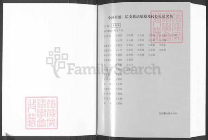 山东省日照市莒县碁山镇王氏三槐堂族谱-三槐堂小河王氏族谱.pdf电子版插图2