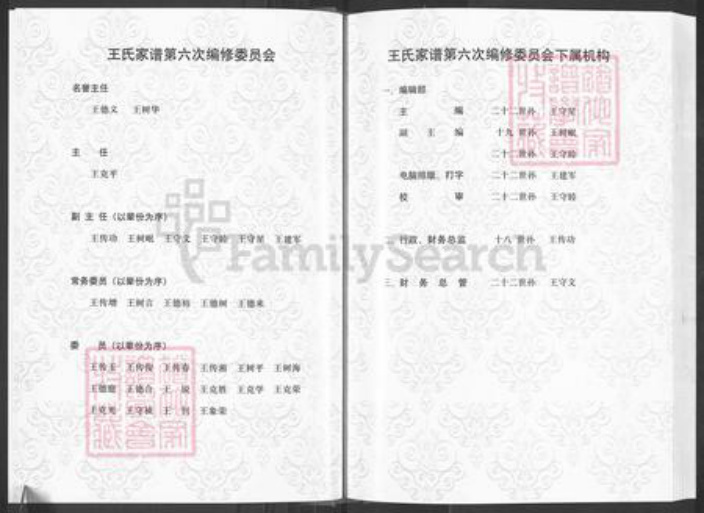 山东省滨州市邹平市长山镇王氏族谱-王氏家谱.pdf电子版插图4