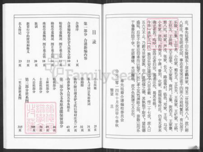 山东省德州市乐陵市王氏树槐堂族谱-王氏家乘.pdf电子版插图2