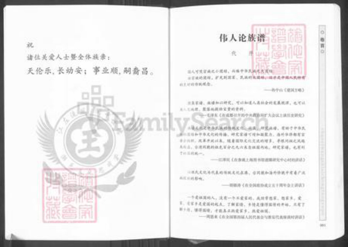 广东省汕头市潮南区陇田镇王氏思成堂族谱-潮邑王氏思成堂族谱.pdf电子版插图2