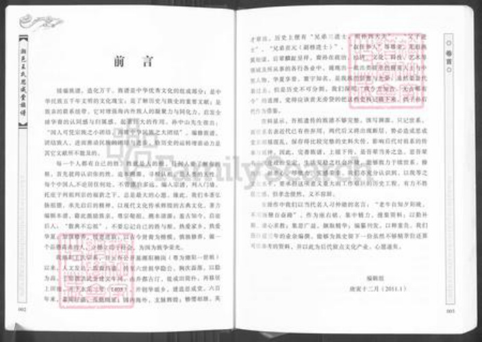 广东省汕头市潮南区陇田镇王氏思成堂族谱-潮邑王氏思成堂族谱.pdf电子版插图3