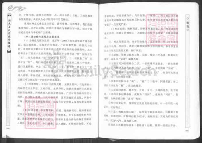 广东省汕头市潮南区陇田镇王氏思成堂族谱-潮邑王氏思成堂族谱.pdf电子版插图5