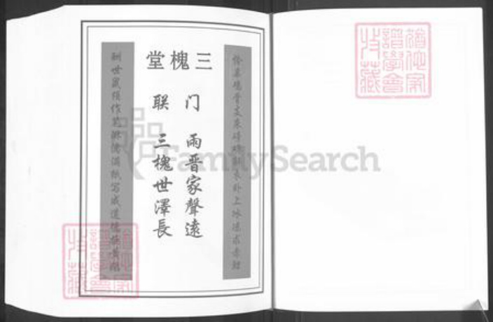 江苏省南京市江宁区王氏三槐堂族谱-王氏宗谱.pdf电子版插图2
