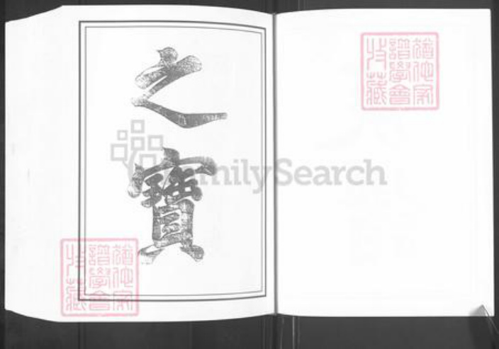 江苏省南京市江宁区王氏三槐堂族谱-王氏宗谱.pdf电子版插图5