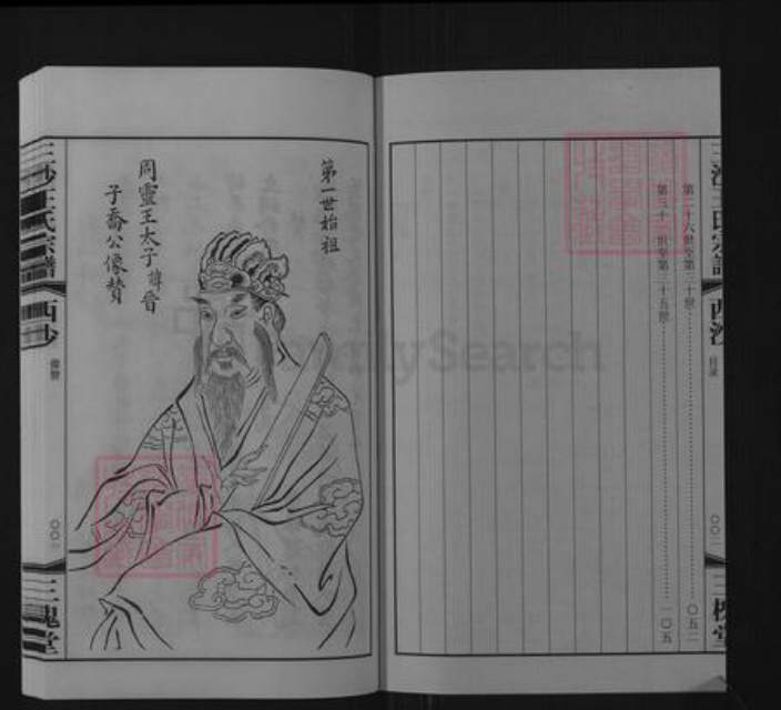 江苏省无锡市滨湖区王氏三槐堂族谱-三沙王氏宗谱.pdf电子版插图3