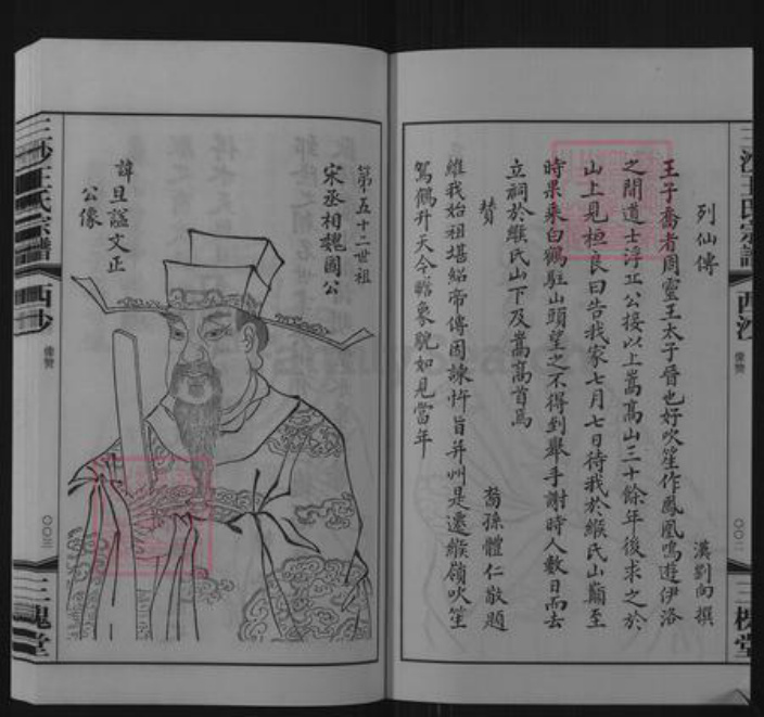 江苏省无锡市滨湖区王氏三槐堂族谱-三沙王氏宗谱.pdf电子版插图4
