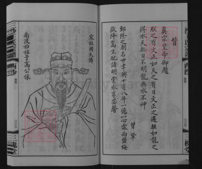 江苏省无锡市滨湖区王氏三槐堂族谱-三沙王氏宗谱.pdf电子版插图5
