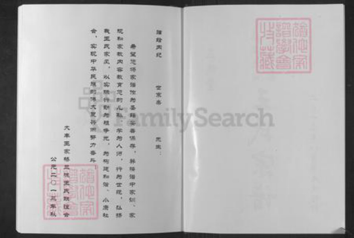江苏省盐城市盐都区龙冈镇王氏三槐堂族谱-大丰王家桥三槐王氏宗谱.pdf电子版插图2