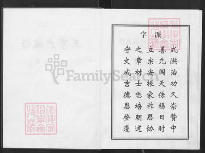 河南省信阳市光山县仙居乡王氏三槐堂族谱-王亨户族谱.光山分支.pdf电子版插图2