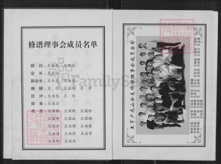 河南省信阳市光山县仙居乡王氏三槐堂族谱-王亨户族谱.光山分支.pdf电子版插图3
