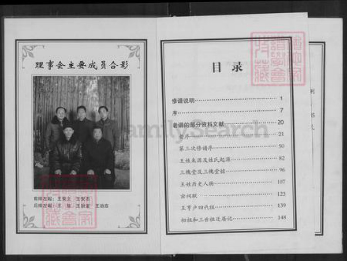 河南省信阳市光山县仙居乡王氏三槐堂族谱-王亨户族谱.光山分支.pdf电子版插图4