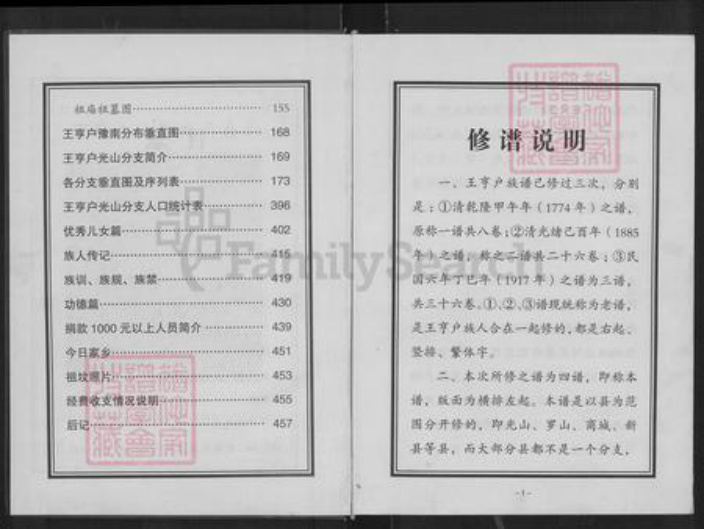 河南省信阳市光山县仙居乡王氏三槐堂族谱-王亨户族谱.光山分支.pdf电子版插图5