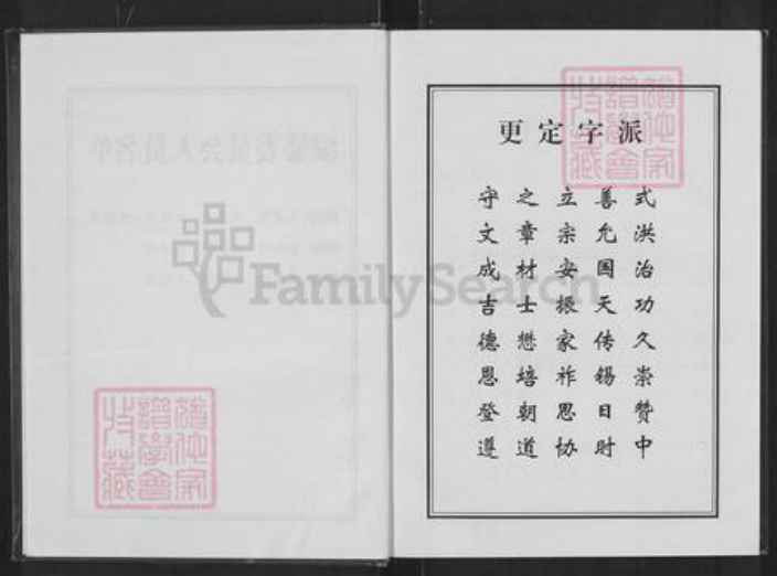 河南省信阳市商城县王氏族谱-王氏宗谱.王亨户商城分支.pdf电子版插图3