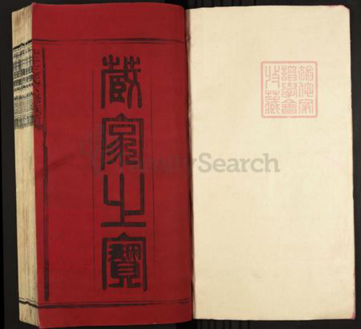 江西省上饶市鄱阳县王氏族谱-九井王氏六修族谱.pdf电子版插图1