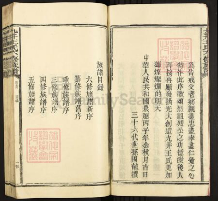 江西省上饶市鄱阳县王氏族谱-九井王氏六修族谱.pdf电子版插图5