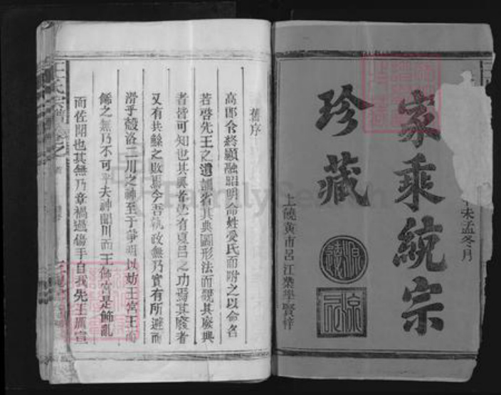 江西省上饶市上饶县田墩镇王氏三槐堂族谱-王氏宗谱.pdf电子版插图1