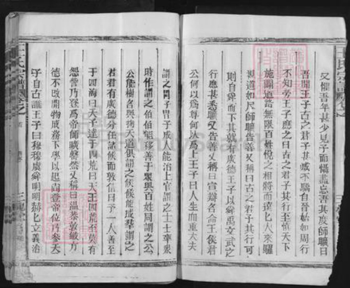 江西省上饶市上饶县田墩镇王氏三槐堂族谱-王氏宗谱.pdf电子版插图4