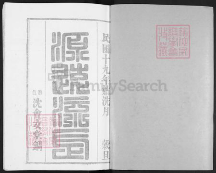 安徽省马鞍山市当涂县姑孰镇王氏三槐堂族谱-姑孰王氏宗谱.pdf电子版插图1