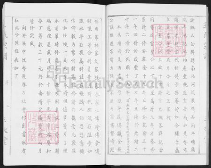 安徽省马鞍山市当涂县姑孰镇王氏三槐堂族谱-姑孰王氏宗谱.pdf电子版插图3