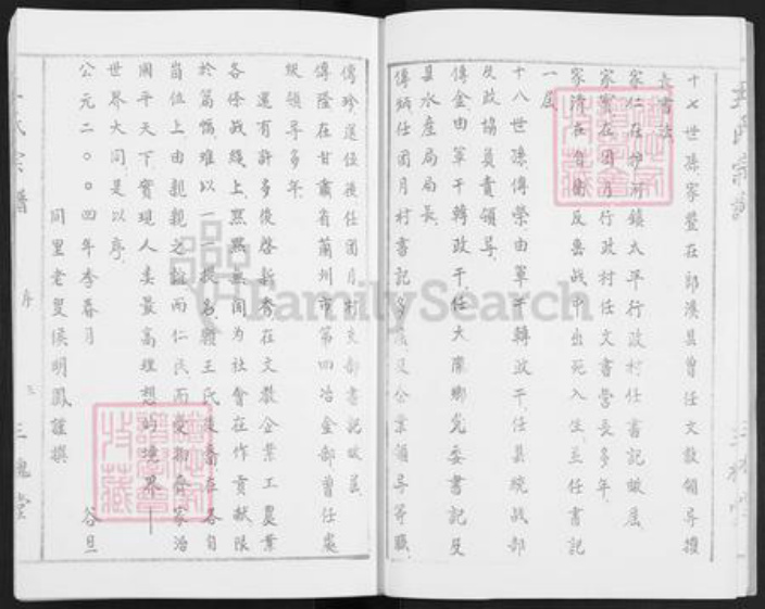 安徽省马鞍山市当涂县姑孰镇王氏三槐堂族谱-姑孰王氏宗谱.pdf电子版插图4