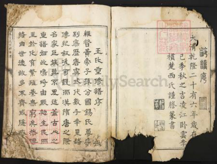 广东省韶关市南雄市王氏族谱-浈昌王氏重修族谱.pdf电子版插图5