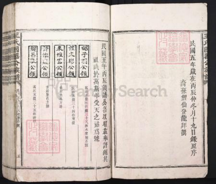 江西省抚州市乐安县湖坪乡王氏崇本堂族谱-王氏国器公族谱.pdf电子版插图5