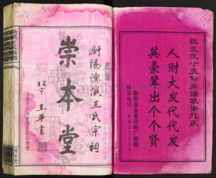 湖南省衡阳市祁东县王氏崇本堂族谱-渔溪王氏族谱.pdf电子版插图2