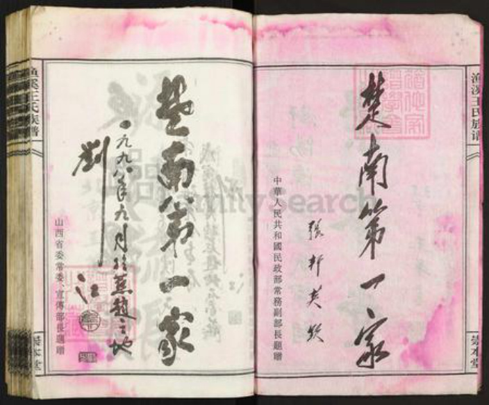 湖南省衡阳市祁东县王氏崇本堂族谱-渔溪王氏族谱.pdf电子版插图3
