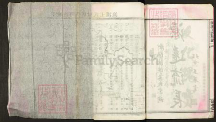 湖南省衡阳市祁东县王氏崇本堂族谱-渔溪王氏族谱.pdf电子版插图5