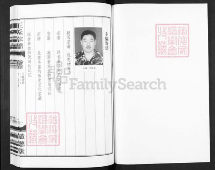 安徽省合肥市包河区王氏积德堂族谱-王氏族宗谱.pdf电子版插图1