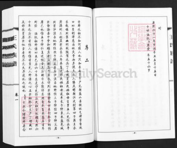 河北省沧州黄骅市黄骅镇王氏族谱-王氏族谱.pdf电子版插图3