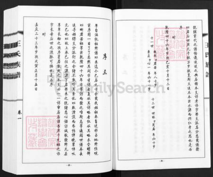 河北省沧州黄骅市黄骅镇王氏族谱-王氏族谱.pdf电子版插图4