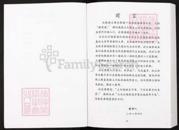 重庆市璧山区河边镇王氏族谱-王氏宗谱.pdf电子版插图2