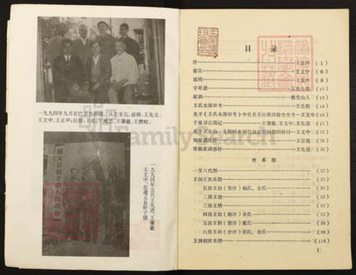 重庆市巴南区王氏族谱-湖北麻城王友山冯氏巴县谱系拾略.pdf电子版插图2