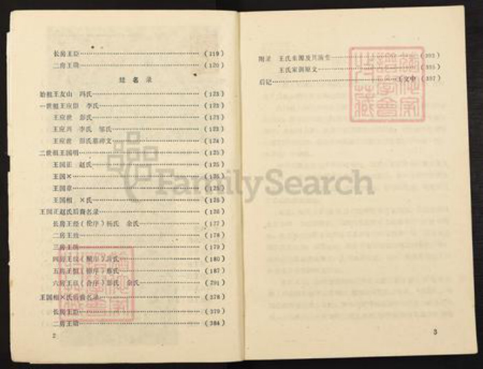 重庆市巴南区王氏族谱-湖北麻城王友山冯氏巴县谱系拾略.pdf电子版插图3