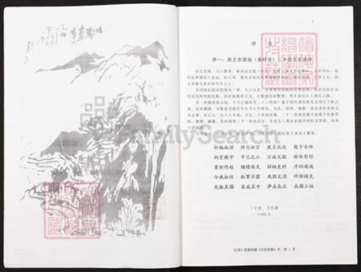 重庆市江津区先锋镇王氏族谱-江津僰溪仁里村杨坝溪王氏家乘续编.pdf电子版插图2